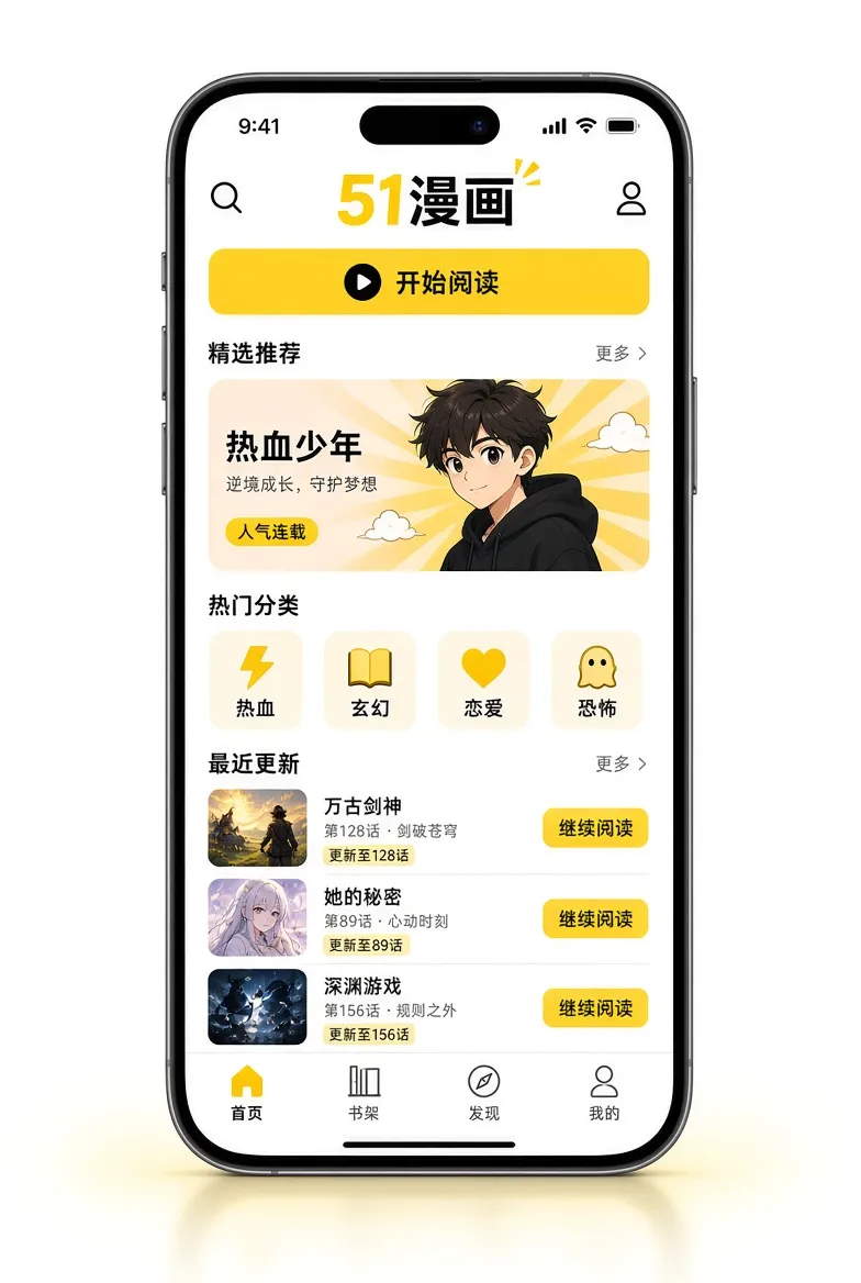 51漫画移动阅读服务